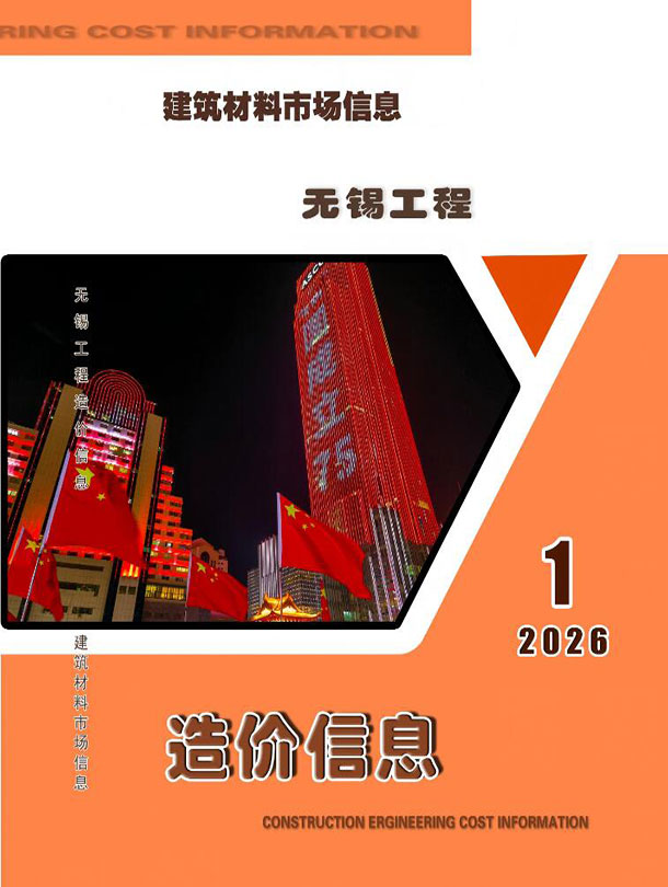 造价库无锡2026年1月造价库建材市场信息