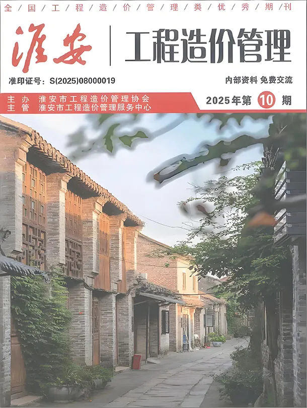 造价库淮安市2025年10月信息价期刊电子版PDF封面