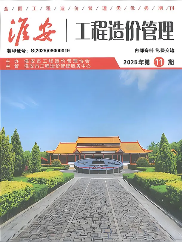 造价库淮安市2025年11月信息价期刊电子版PDF封面