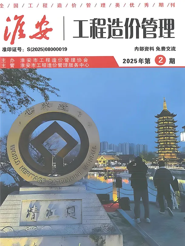 造价库淮安市2025年2月信息价期刊电子版PDF封面