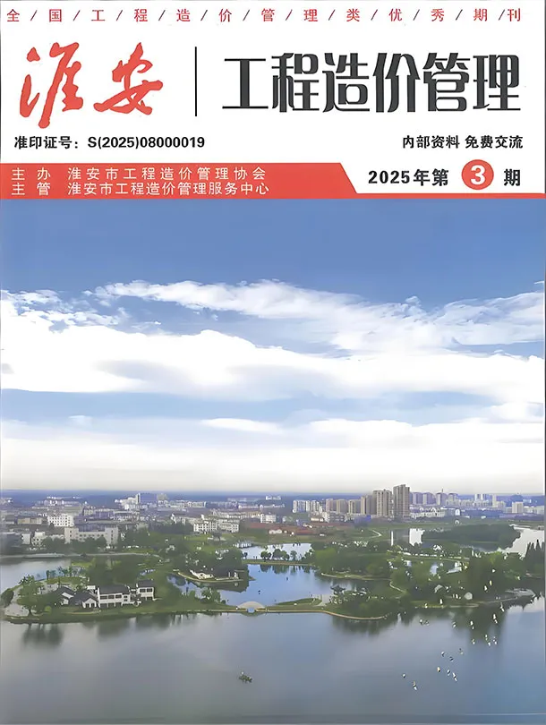 造价库淮安市2025年3月信息价期刊电子版PDF封面