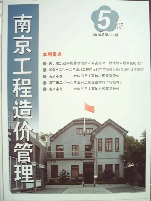造价库南京市2016年5月信息价期刊电子版PDF封面
