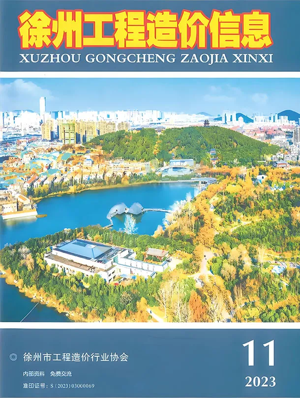 造价库徐州市2023年11月信息价期刊电子版PDF封面