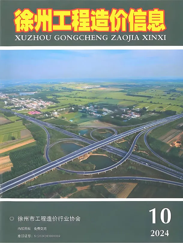 造价库徐州市2024年10月信息价期刊电子版PDF封面