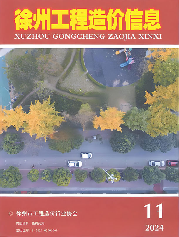 造价库徐州市2024年11月建设工程造价信息