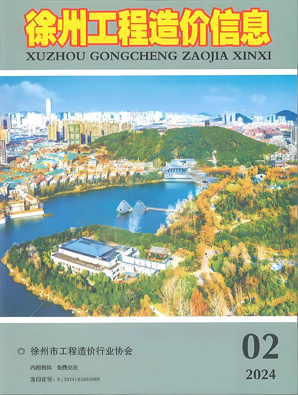 造价库徐州市2024年2月信息价期刊电子版PDF封面