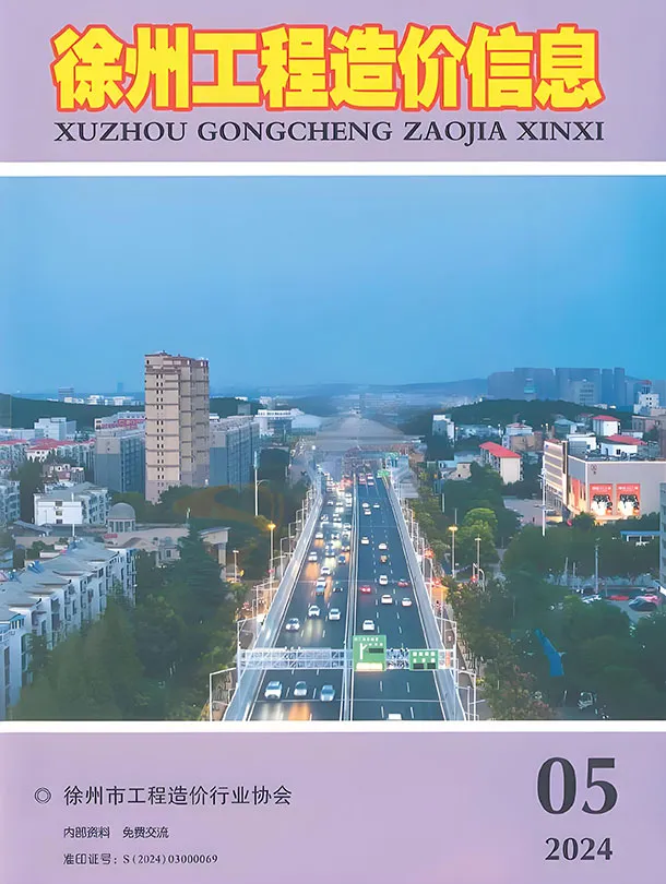 造价库徐州市2024年5月信息价期刊电子版PDF封面