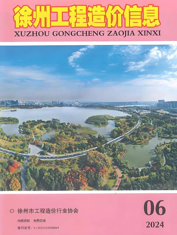 造价库徐州市2024年6月信息价期刊电子版PDF封面