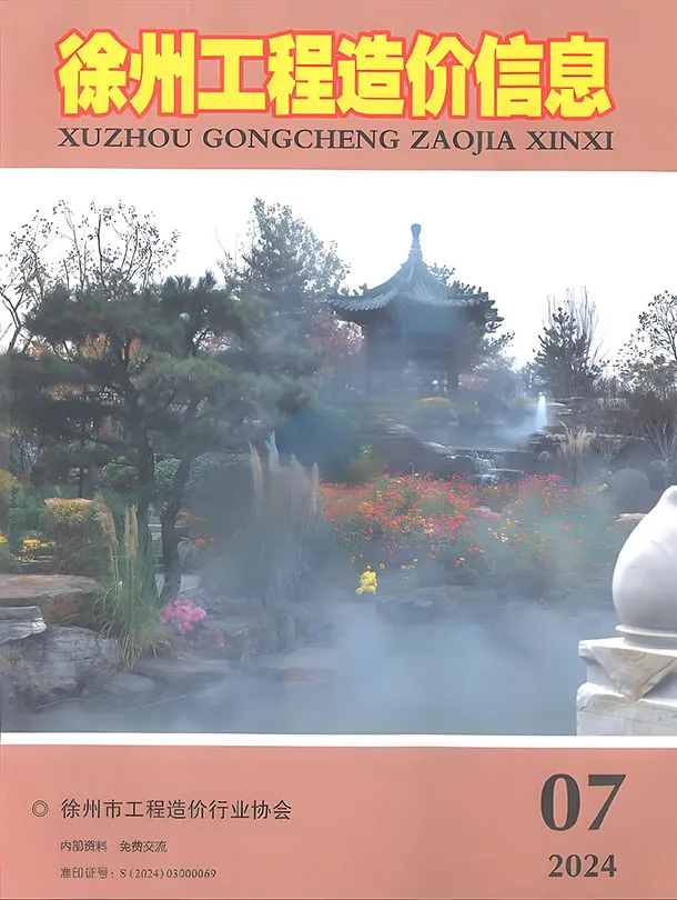 造价库徐州市2024年7月信息价期刊电子版PDF封面