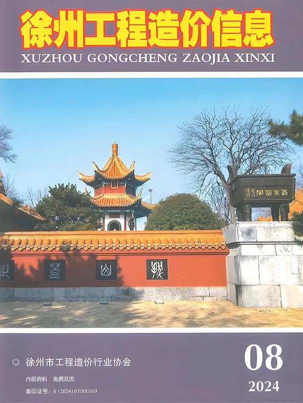 造价库徐州市2024年8月信息价期刊电子版PDF封面