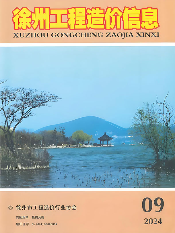 造价库徐州市2024年9月造价库信息价