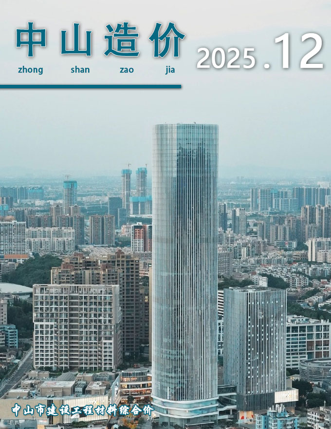 造价库中山市2025年12月造价库信息价
