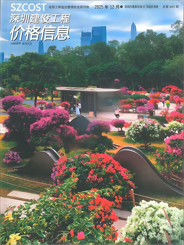造价库深圳市2025年12月信息价期刊电子版PDF封面