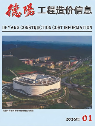 德阳造价库工程造价信息查询