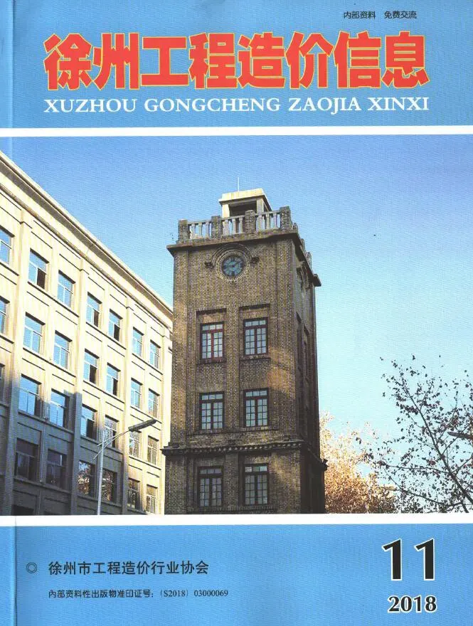 造价库徐州市2018年11月信息价期刊电子版PDF封面