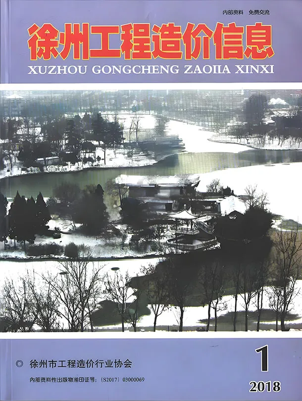 造价库徐州市2018年1月信息价期刊电子版PDF封面