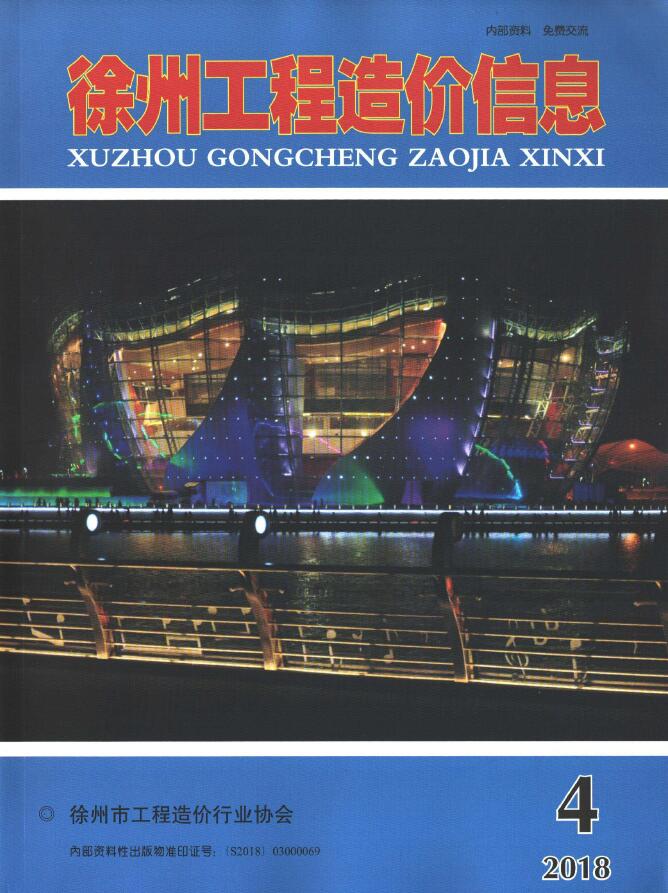 造价库徐州市2018年4月建设工程造价信息
