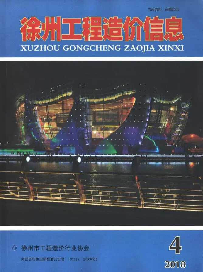 造价库徐州市2018年4月信息价期刊电子版PDF封面