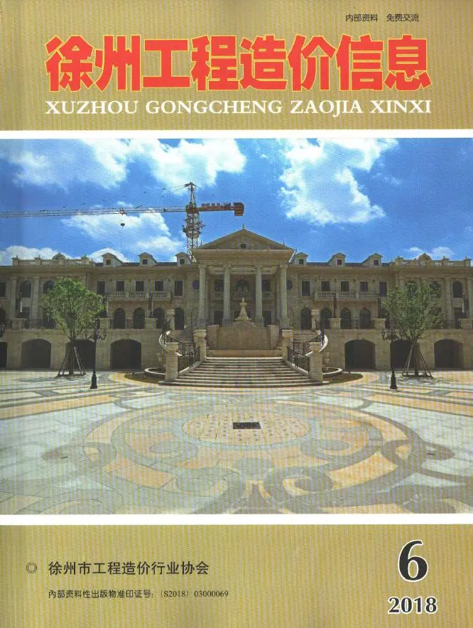 造价库徐州市2018年6月信息价期刊电子版PDF封面