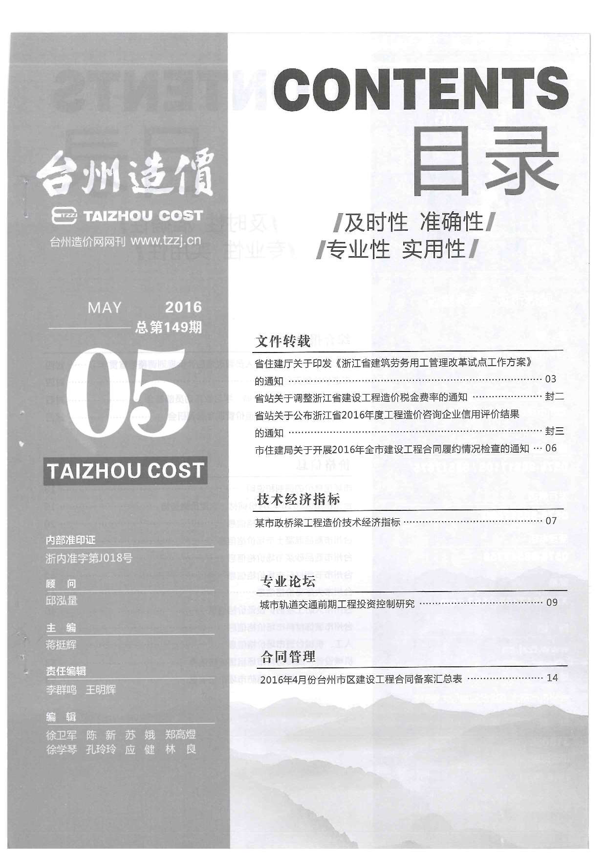 台州市2016年5月建设工程造价信息造价库信息价