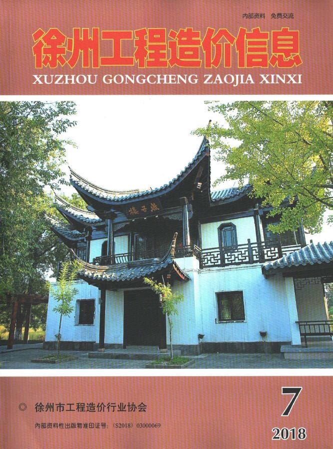 造价库徐州市2018年7月建设工程造价信息