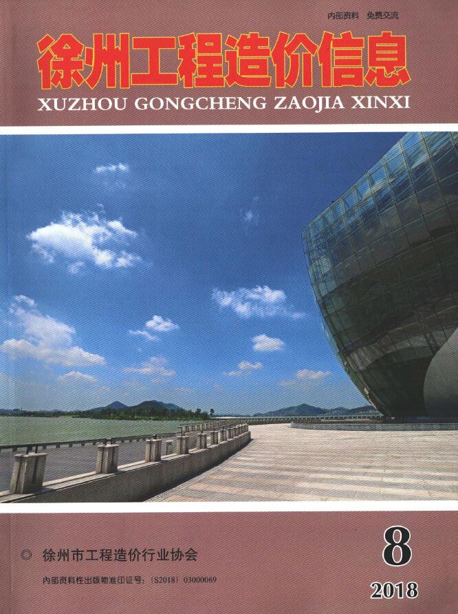 造价库徐州市2018年8月建设工程造价信息