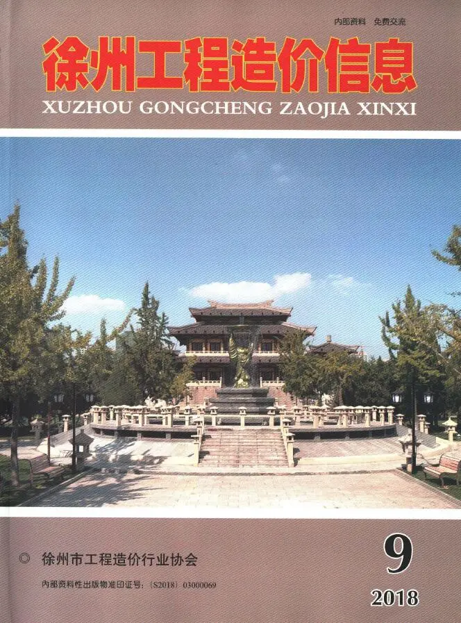 造价库徐州市2018年9月信息价期刊电子版PDF封面