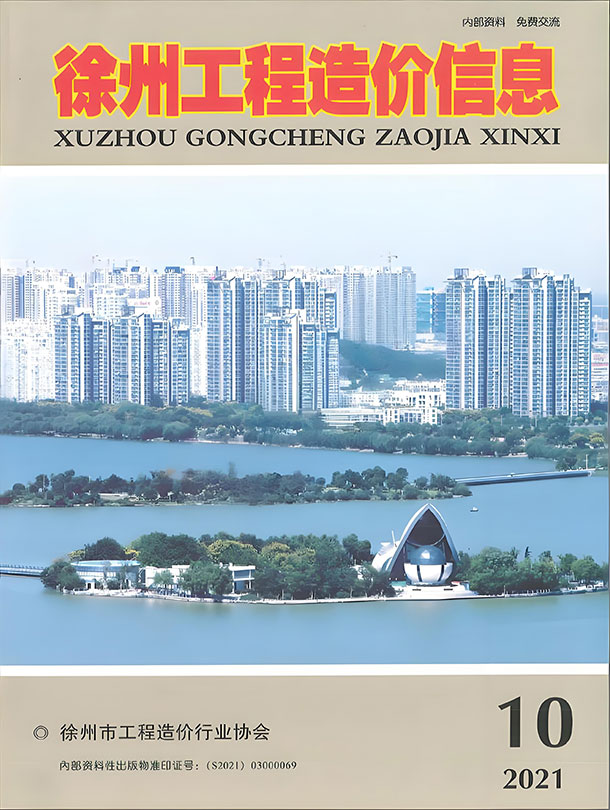 造价库徐州市2021年10月建设工程造价信息