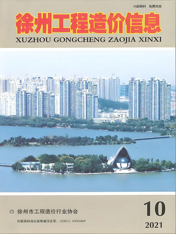 造价库徐州市2021年10月信息价期刊电子版PDF封面