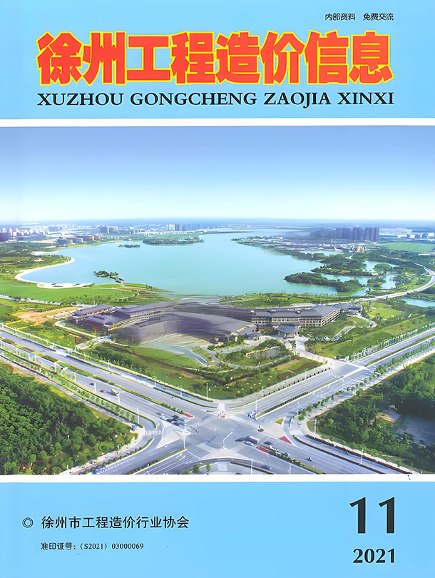 造价库徐州市2021年11月建设工程造价信息