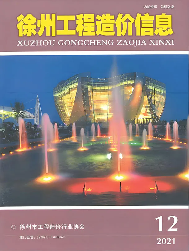 造价库徐州市2021年12月信息价期刊电子版PDF封面
