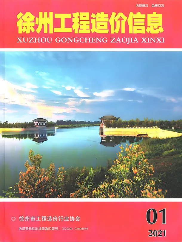 造价库徐州市2021年1月信息价期刊电子版PDF封面