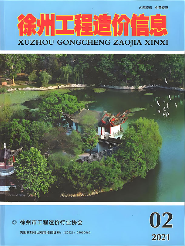 造价库徐州市2021年2月造价库信息价
