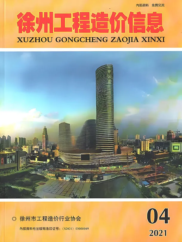 造价库徐州市2021年4月信息价期刊电子版PDF封面
