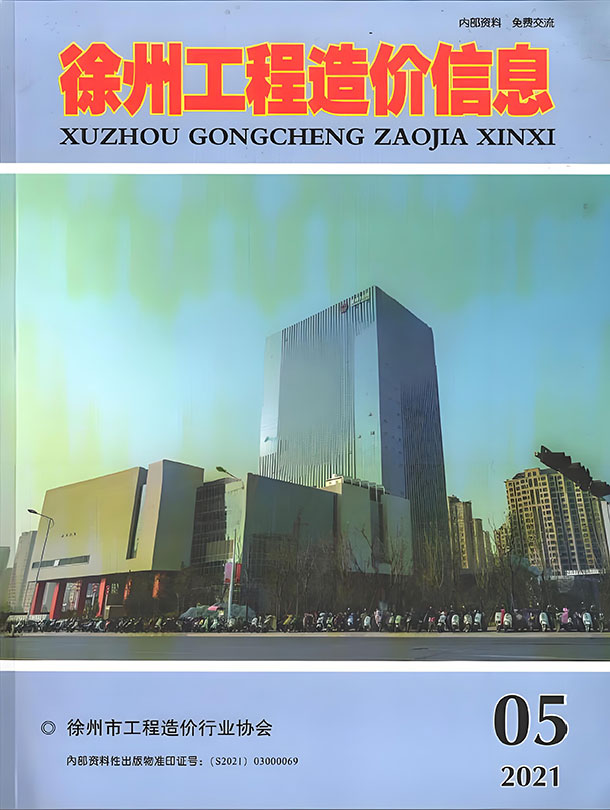 造价库徐州市2021年5月造价库信息价