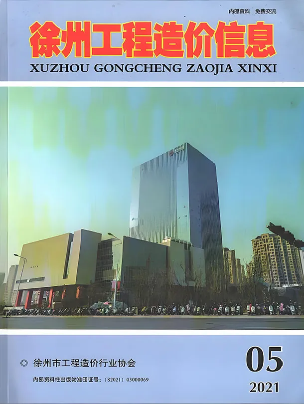 造价库徐州市2021年5月信息价期刊电子版PDF封面