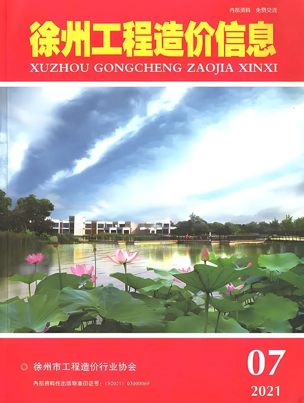 造价库徐州市2021年7月信息价期刊电子版PDF封面