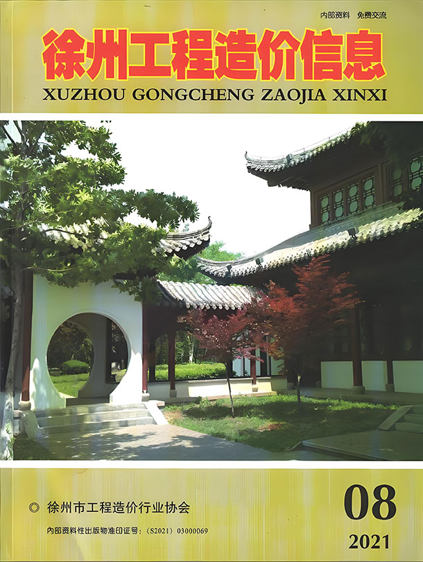 造价库徐州市2021年8月造价库信息价