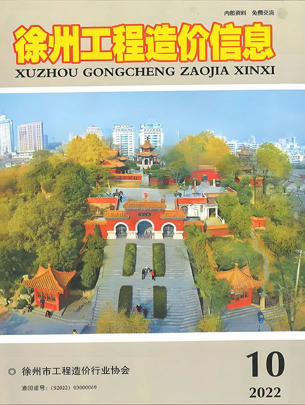 造价库徐州市2022年10月信息价期刊电子版PDF封面