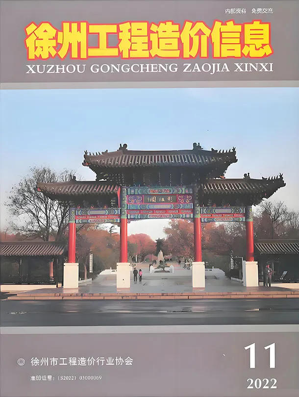 造价库徐州市2022年11月信息价期刊电子版PDF封面