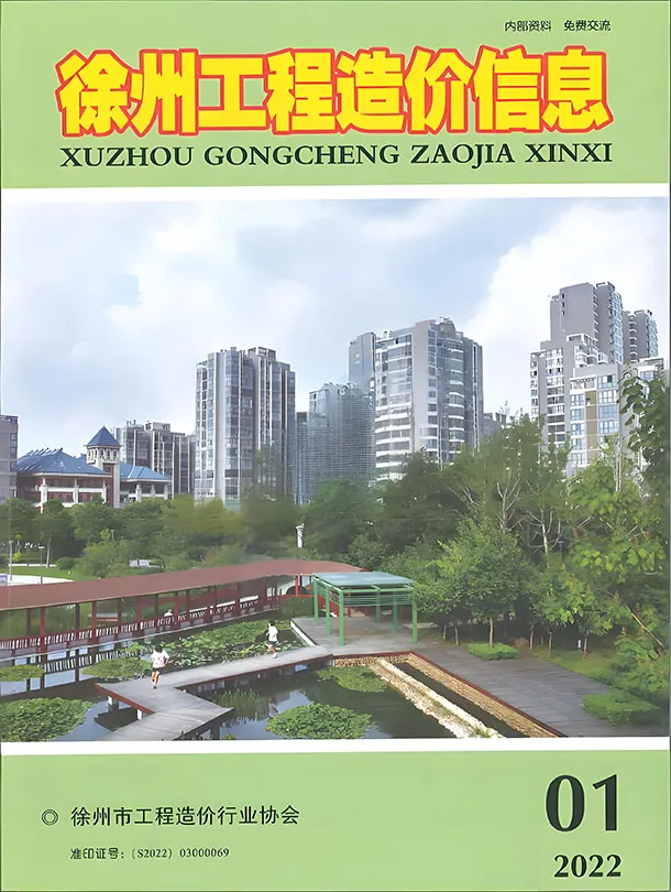 造价库徐州市2022年1月信息价期刊电子版PDF封面