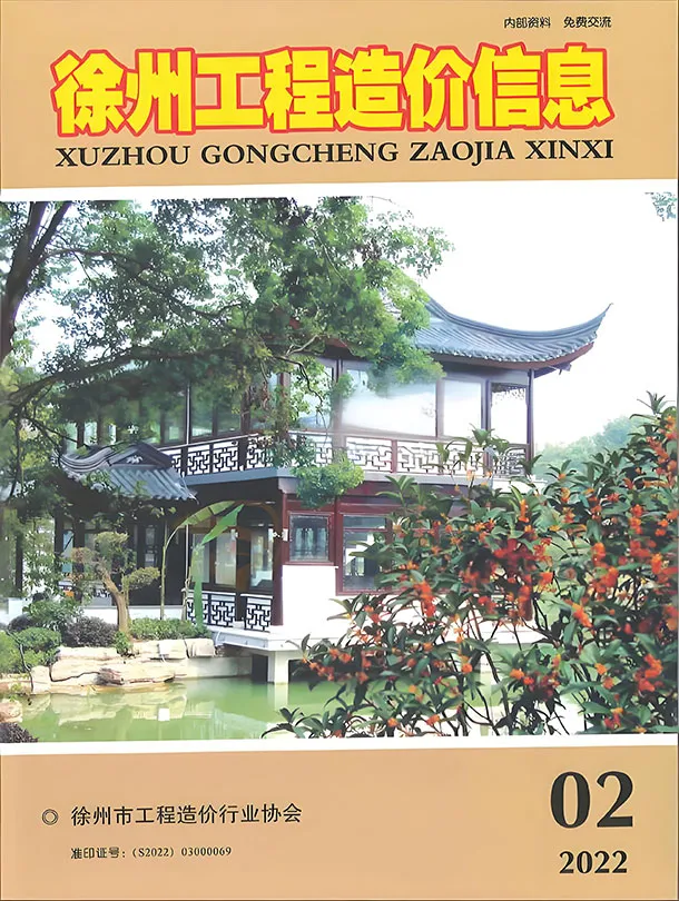 造价库徐州市2022年2月信息价期刊电子版PDF封面