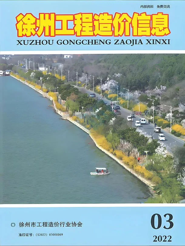 造价库徐州市2022年3月信息价期刊电子版PDF封面