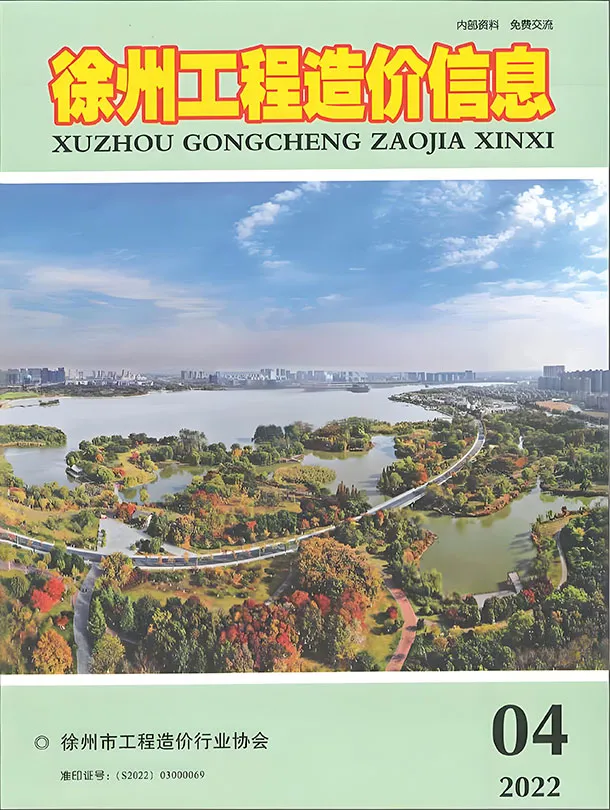 造价库徐州市2022年4月信息价期刊电子版PDF封面