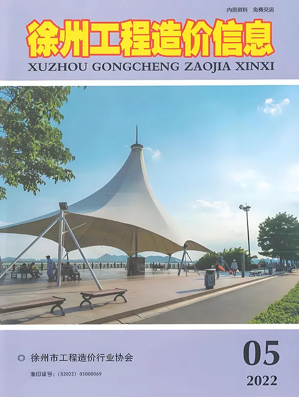 造价库徐州市2022年5月信息价期刊电子版PDF封面