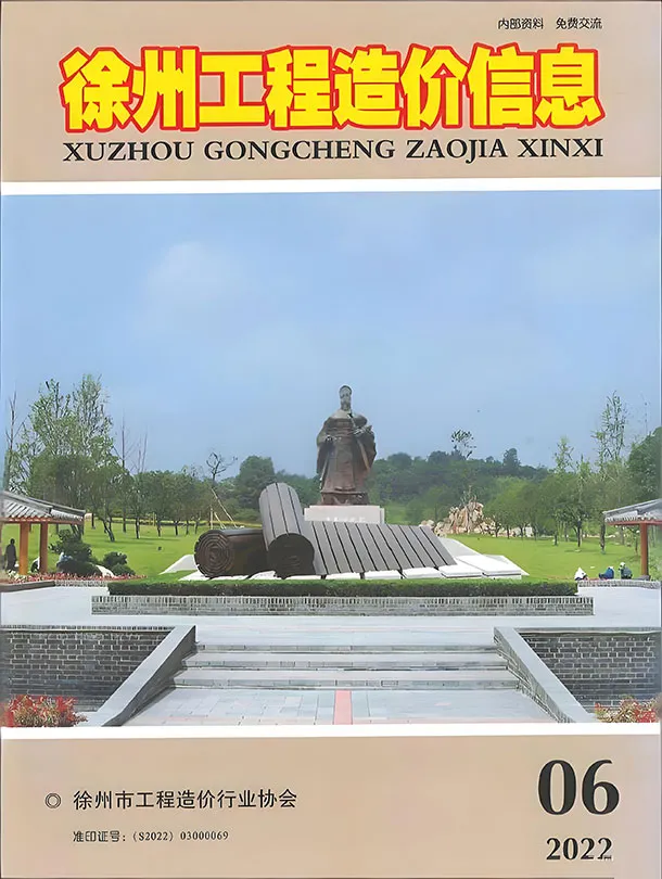 造价库徐州市2022年6月信息价期刊电子版PDF封面