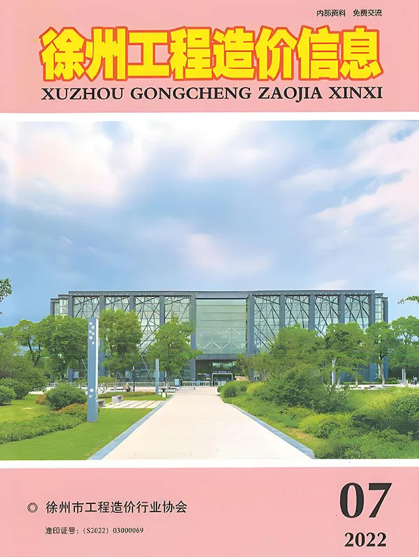 造价库徐州市2022年7月信息价期刊电子版PDF封面