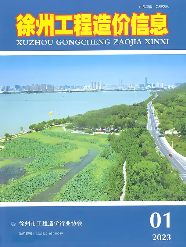 造价库徐州市2023年1月信息价期刊电子版PDF封面