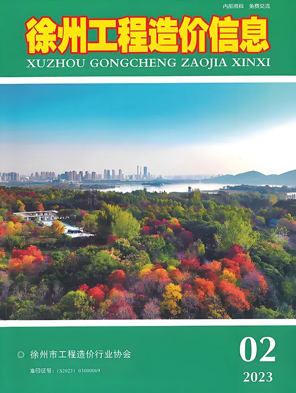 造价库徐州市2023年2月信息价期刊电子版PDF封面