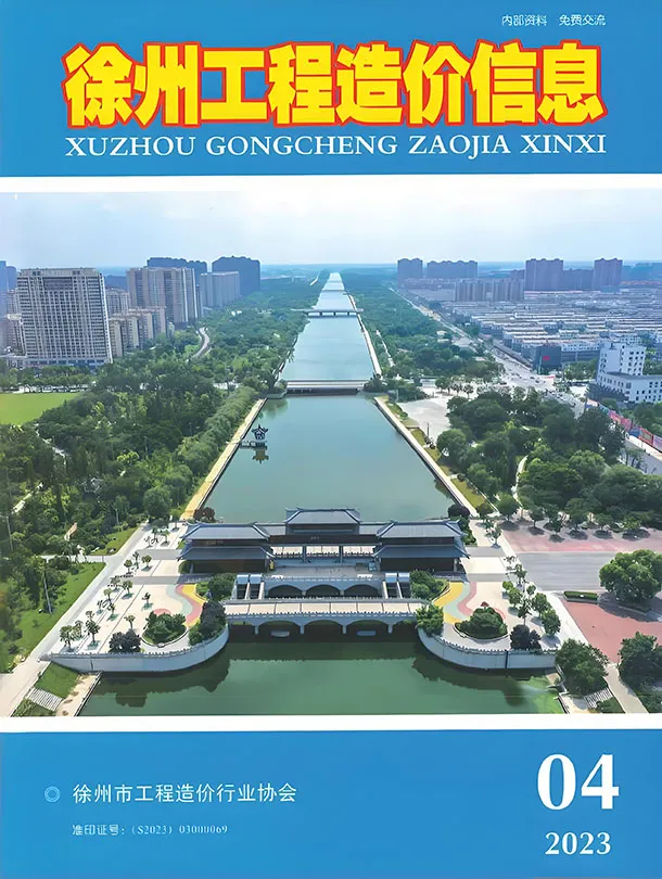 造价库徐州市2023年4月信息价期刊电子版PDF封面